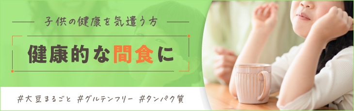 健康的な間食に