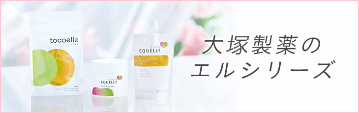 大塚製薬のエルシリーズ
