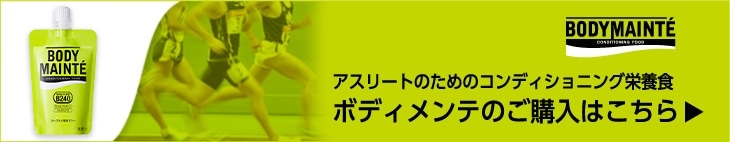 �A�X���[�g�̂��߂̃R���f�B�V���j���O�h�{�H �{�f�B�����e�̂��w���͂�����