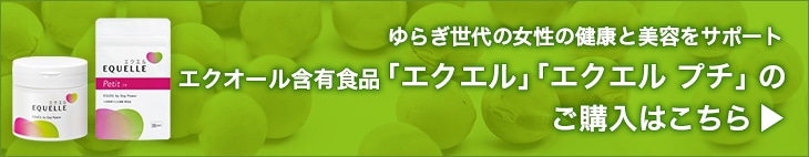 ��炬����̏����̌��N�Ɣ��e���T�|�[�g�@�G�N�I�[���ܗL�H�i��G�N�G����̂��w���͂�����