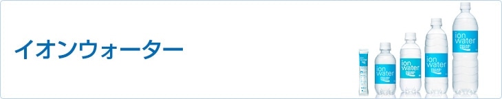 �C�I���E�H�[�^�[