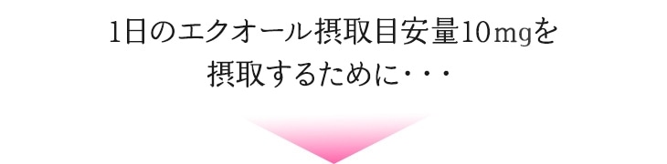 ��ː���́u�G�N�G���v�Ȃ�A1��4���ڈ��ŃG�N�I�[��10mg��ێ�ł���B