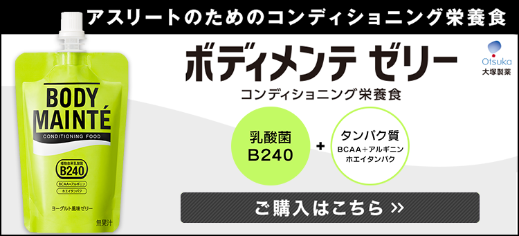 アスリートのためのコンディショニング栄養食 ボディメンテ ゼリー