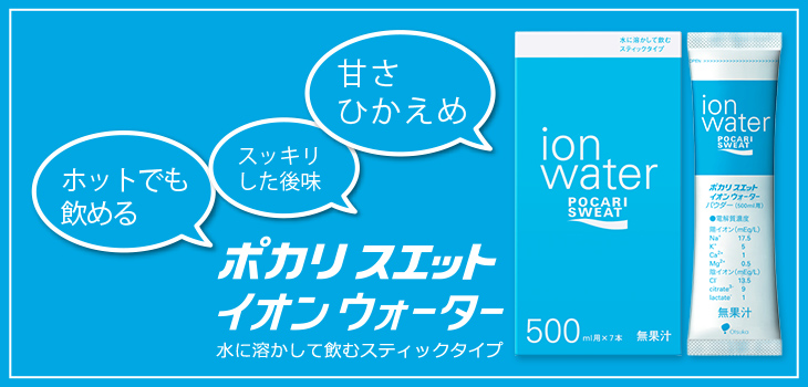 ポカリスエット イオンウォーター パウダー(500ml用)スティックタイプ 14.5g×84本