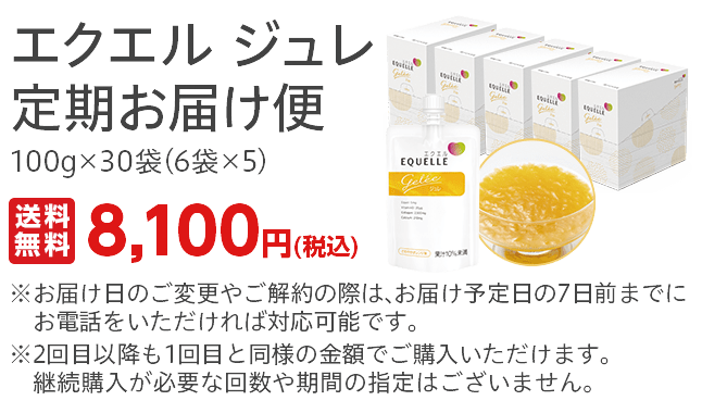 手軽にはじめる大人のスマート習慣 新 エクエル ジュレ ｜【大塚製薬の