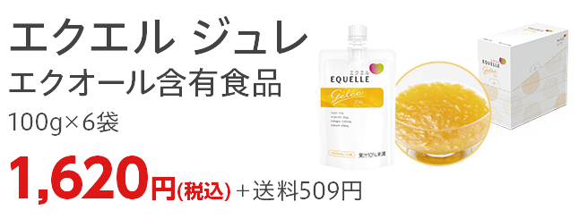 手軽にはじめる大人のスマート習慣 新 エクエル ジュレ ｜【大塚製薬の