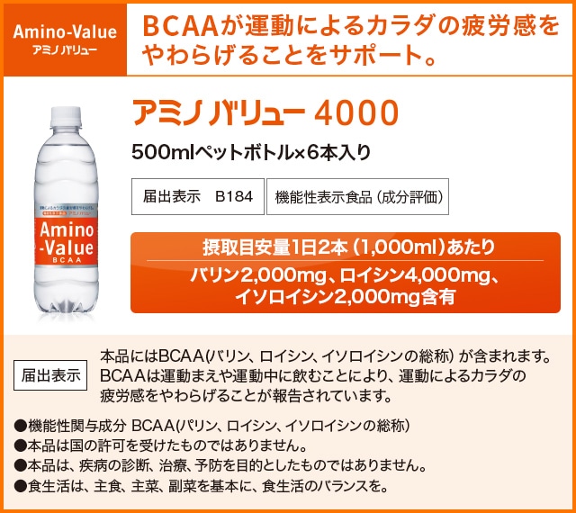 アミノバリュー4000 ペットボトル500ml 6本 大塚製薬の公式通販 オオツカ プラスワン