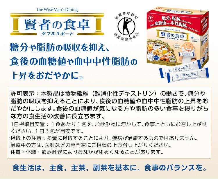 賢者の食卓 ダブルサポート レギュラーBOX｜【大塚製薬の公式通販】オオツカ・プラスワン