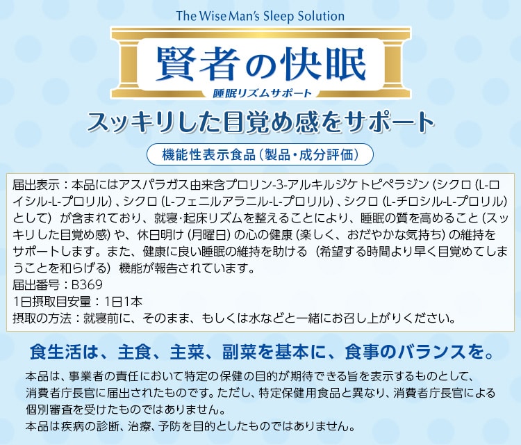 賢者の快眠 睡眠リズムサポート 30本｜【大塚製薬の公式通販】オオツカ