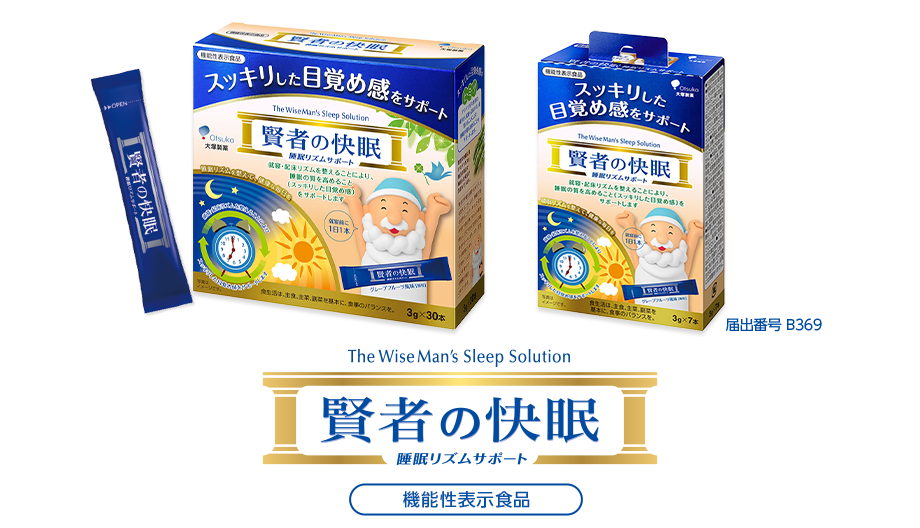 賢者の快眠 睡眠リズムサポート